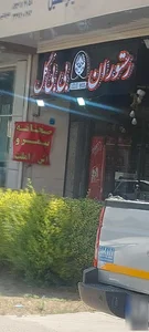 رستوران آلما 3