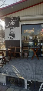 کافه فانوس
