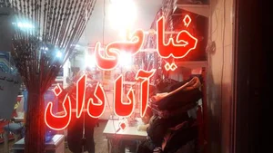 خیاطی آبادان 2