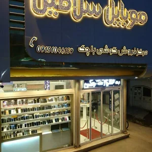 موبایل سلاطین