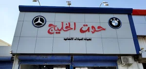 Whale Gulf Centre for the maintenance of German cars