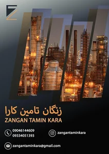زنگان تامین کارا 2