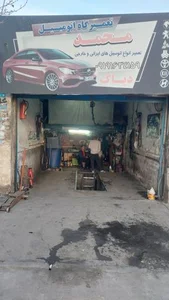 تعمیرگاه اتومبیل محمد 2