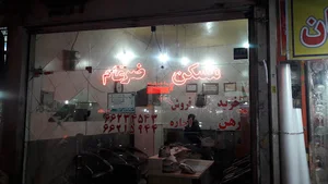 مشاور املاک ضرغام