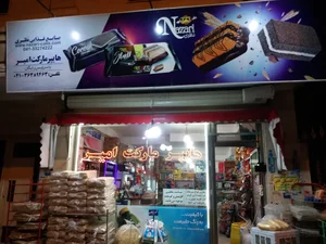 هایپرمارکت امیر