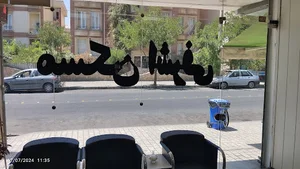 املاک اشرفی