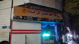 رستوران گل گندم 2