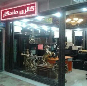 گالری چوبی ماندگار