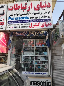 دنیای ارتباطات