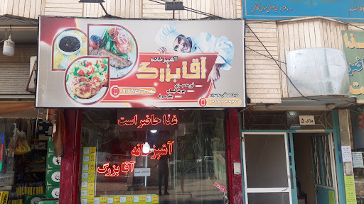 آشپزخانه آقا بزرگ