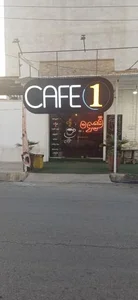 کافه یک (Cafe 1) 2