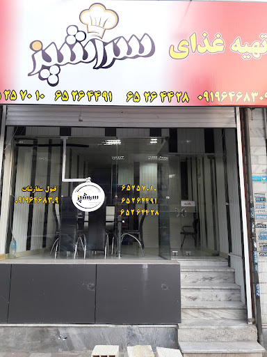 غذای آماده سر آشپز