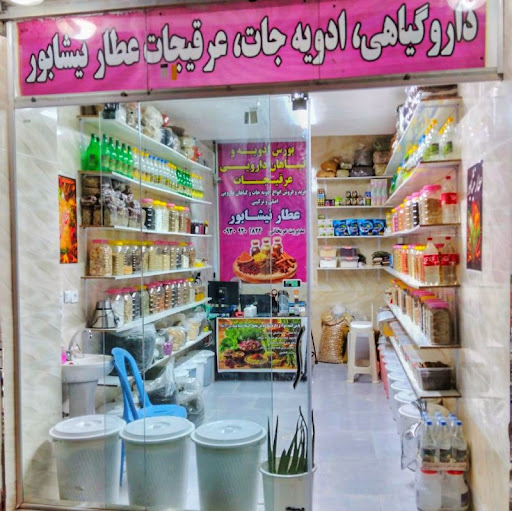 فروشگاه ادویه و گیاهان دارویی عطار نیشابور