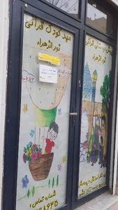 موسسه نور الزهرا. وفروشگاه طیبات