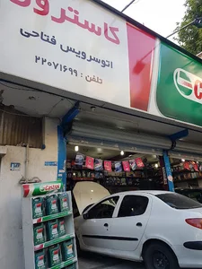 اتو سرویس فتاحی