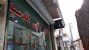 کالای پزشکی اقدسیه