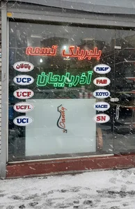 تسمه بلبرینگ آذربایجان