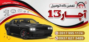 تعمیرگاه آچار 13