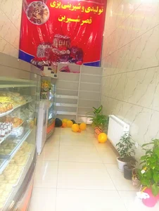 شیرینی سرای قصرشیرین
