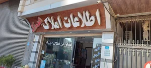 املاک ایده آل (پورقوامی)
