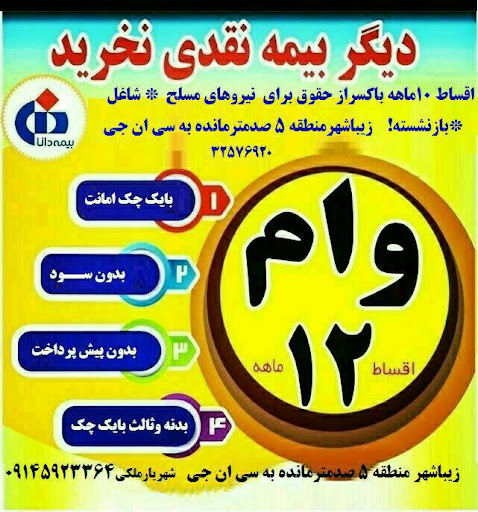 بیمه دانا