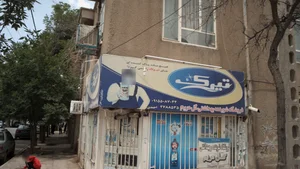 بهداشتی گل مریم