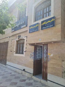 دندانپزشکی دکتر مریم فقیه 3