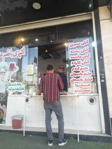 آش خودمونی شعبه ۲ 2