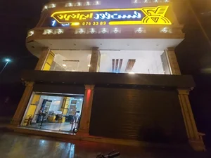 فست فود ايرانيان 3