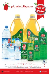گروه تجاری عمرانی (یام یام)