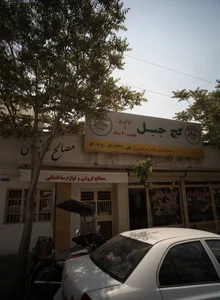 مصالح فروشی یکتا 3