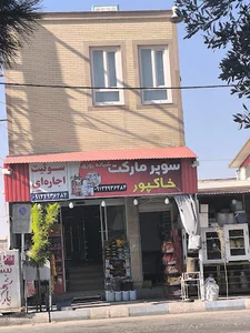 سوپرمارکت خاکپور