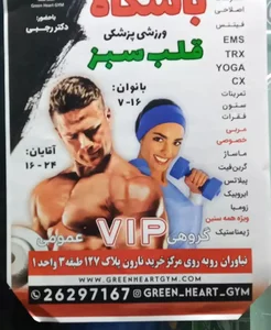 باشگاه ورزشی و ماساژ قلب سبز 3