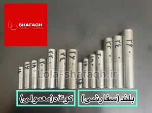 تولیدی لولای شفق