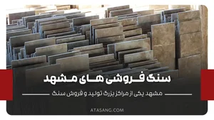 کارگاه سنگبری احمدی پور
