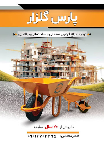 گـروه تولیـدی گـلزار