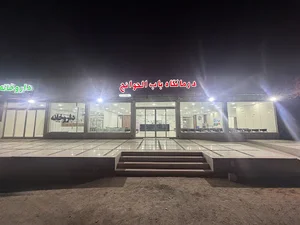 درمانگاه شبانه روزی باب‌ الحوائج
