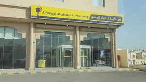 صيدلية الدواء