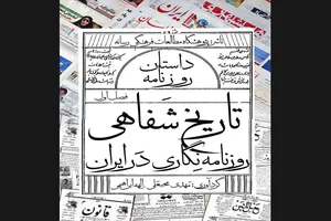 روزنامه اقتصاد آینده «سرپرستی»
