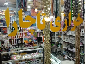 خرازی تاچارا