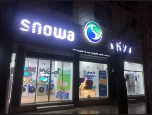 نمایندگی اسنوا