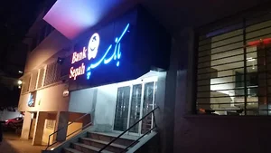 بانک سپه