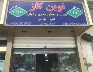 نوین گاز
