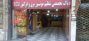 فروشگاه باتری خودرو 2