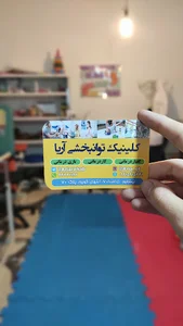 کلینیک کاردرمانی آریا