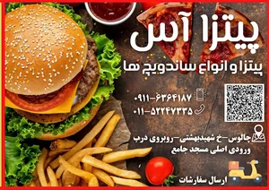 پیتزا آس