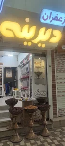 خشکبار دیرینه 3
