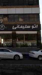 اتو سلیمانی 2