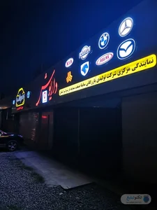 نمایندگی هیوندای کد ۲۴۳ داریوش دوستی