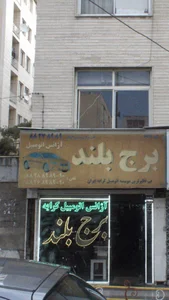 ایران مشهد